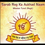 24/7 Radio Sarab Rog Kaa Auokhad Naam