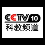 CCTV-10