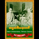 Great International Tipitaka Council B.E 2500(1957)'s Dhamma Rad