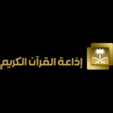 Holy Quran Radio