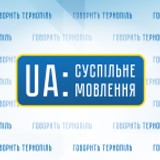 Hovoryt' Ternopil