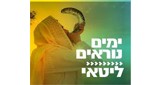 Radio Kol-Chai Music - ימים נוראים - ליטאי