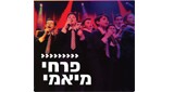 Radio Kol-Chai Music - מיאמי