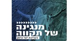 Radio Kol-Chai Music - מנגינה של תקווה