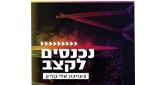 Radio Kol-Chai Music - נכנסים לקצב