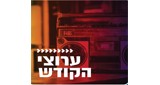 Radio Kol-Chai Music - ערוצי הקודש