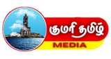 KUMARI TAMIL MEDIA - ONLINE RADIO