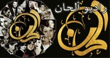 Alhaan Radio - راديو ألحان