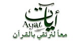 Ayat | إذاعة آيات القرآن الكريم