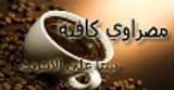 MasrawyCafe.Com Radio Channel