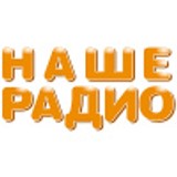 Наше Радио Украина