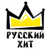 РУССКИЙ ХИТ