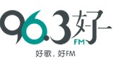 96.3好FM