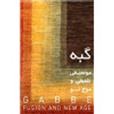Tehransit - Gabbeh - Fusion and New Age