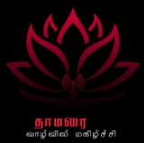 Thamarai FM