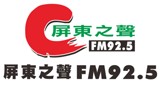 FM92.5 Voice of Pingtung