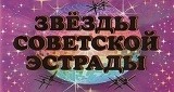 Radio Felichita Soviet music