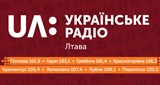 UA:Українське радіо: Лтава